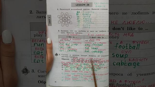 3 класс. ГДЗ. Английский язык. Рабочая тетрадь. Биболетова. Unit 2. Lesson 26. С комментированием. смотреть онлайн