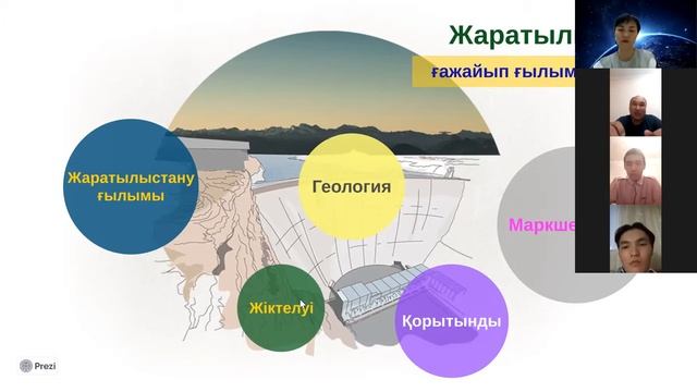 "Жаратылыстану - ғажайып ғылым патшалығы" смотреть онлайн