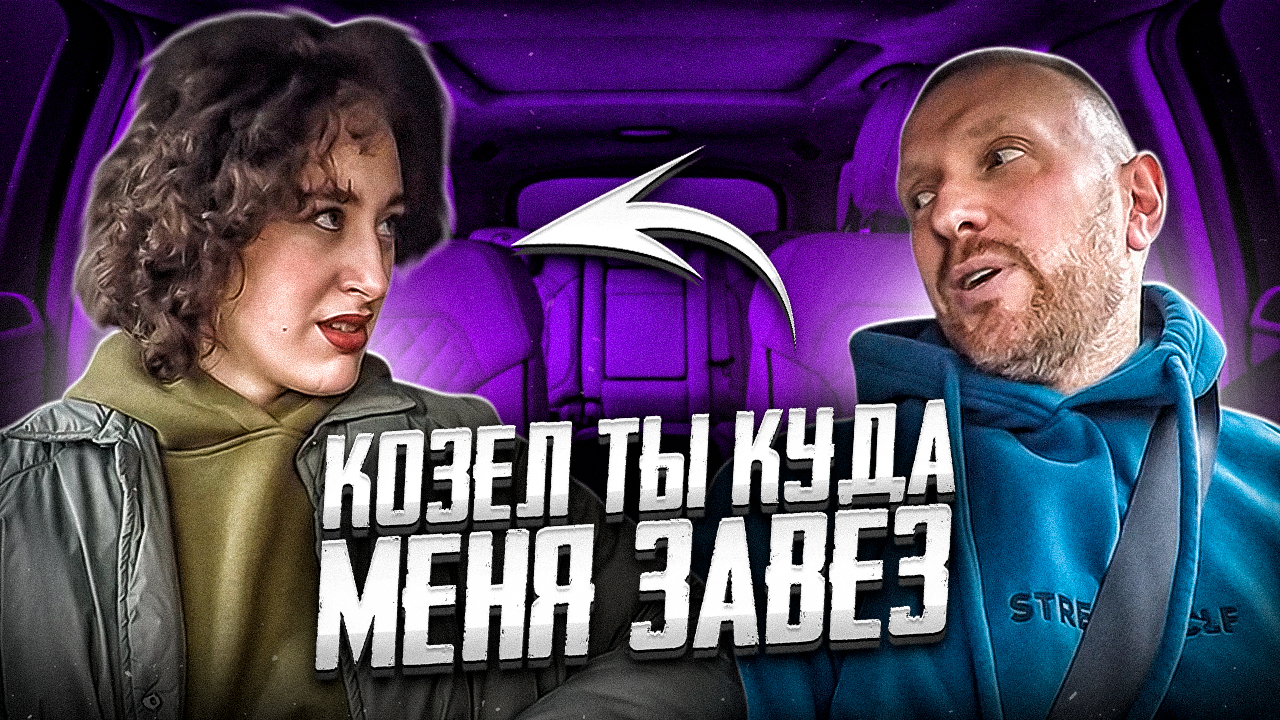 Таксист проучил девушку с сайта знакомств за измену смотреть онлайн