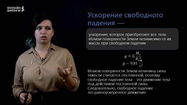 Свободное падение тел. Урок 13. Физика 7 класс смотреть онлайн