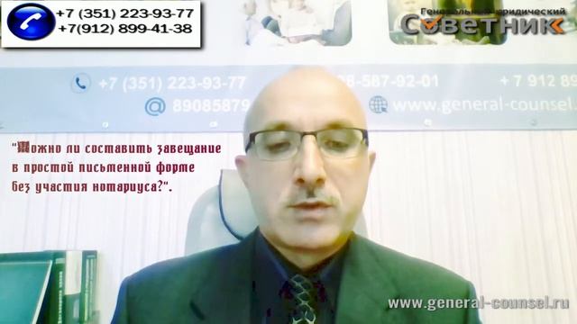 Составление завещания в простой письменной форме без участия нотариуса? Подлежит ли исполнению? смотреть онлайн