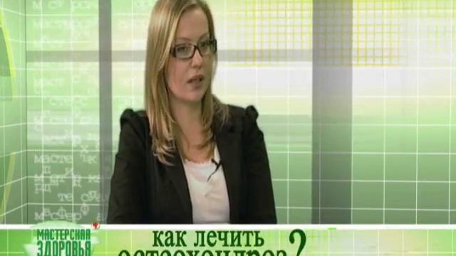Как лечить остеохондроз? смотреть онлайн