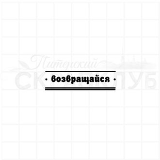 Возвращайся домой смотреть онлайн