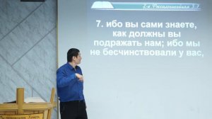 #7 Мини проповедь Югай, тема: "Кто не работает, тот не ест" (24.02.2024)