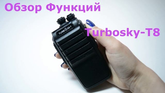 Рация Turbosky -T8. Обзор функций смотреть онлайн