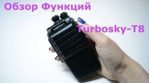 Рация Turbosky -T8. Обзор функций