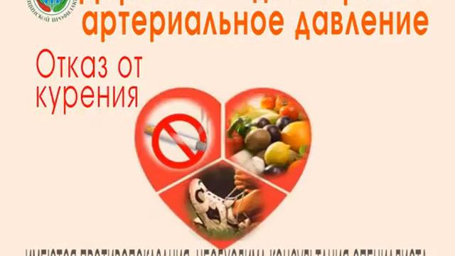 Ролик по артериальной гипертонии смотреть онлайн