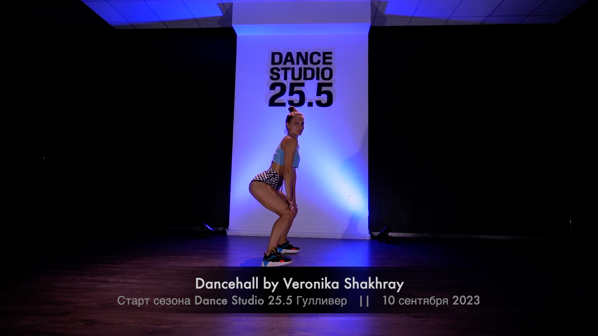 Dancehall By Veronika Shakhray || Dance Studio 25.5