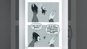 озвучка комиксов по Hollow Knight #15