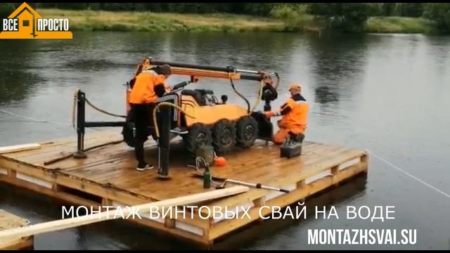 Монтаж свай на воде смотреть онлайн
