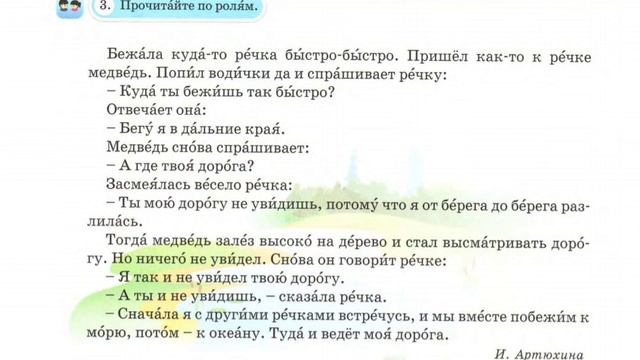 Русский язык 3 класс Урок 58 Тема: Откуда и куда текут реки смотреть онлайн