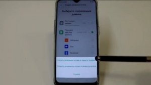 Резервное копирование данных в смартфоне Oppo