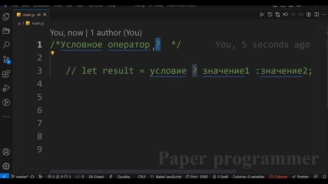 Уроки JavaScript для начинающих / #12 Условный оператор ? вопросительный знак смотреть онлайн
