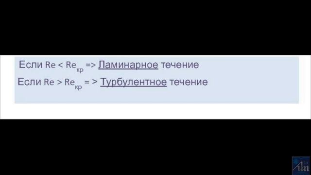 №4 Ламинарные свойства жидкостей смотреть онлайн