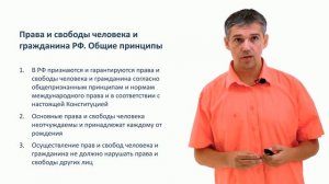 40. Конституция Российской Федерации. Основы конституционного строя РФ