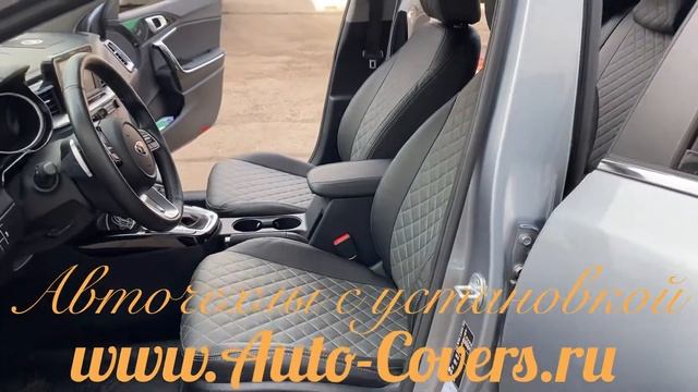 Чехлы Киа Сид 3 из Экокожи Ромб Автопилот. Установка чехлов на сиденья с подшивкой в Москве. смотреть онлайн