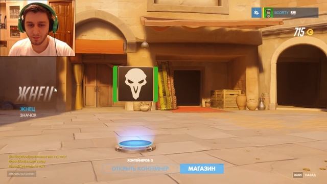 OVERWATCH ОТКРЫВАЕМ КОНТЕЙНЕРЫ И ВЫБИВАЕМ ЛЕГЕНДАРКУ В ОВЕРВОТЧ (Кейсы | сундуки) OPEN CASE смотреть онлайн