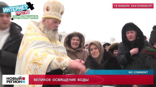Крещение. Освящение воды.mp4 смотреть онлайн