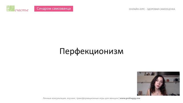 Синдром самозванца | Здоровая самооценка | Психолог Анастасия Кочер смотреть онлайн