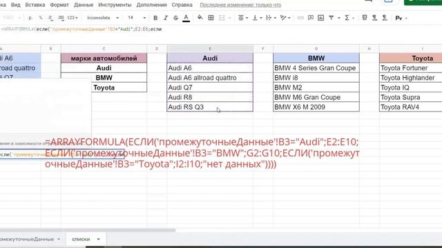 Зависимые списки в гугл таблицах смотреть онлайн