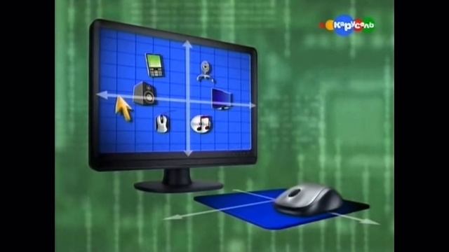 Мышь компьютерная смотреть онлайн