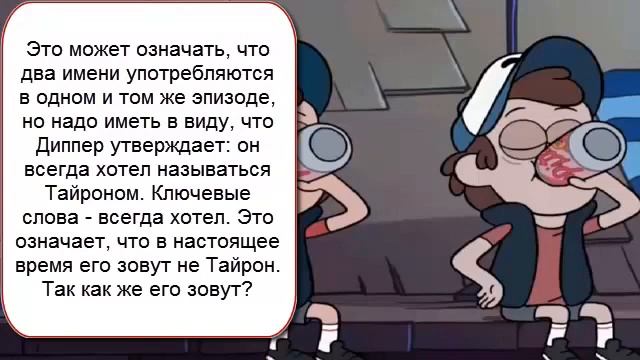 Гравити Фолз Настоящее имя Диппера Секреты и теории! смотреть онлайн
