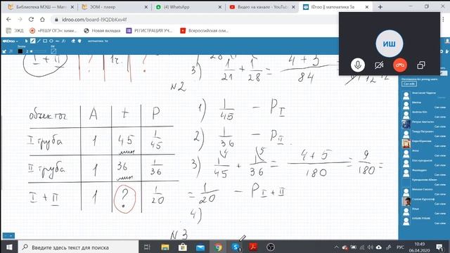Дистанционное занятие 06.04, математика, 5 класс, тема: Совместная работа, разбор варианта. смотреть онлайн