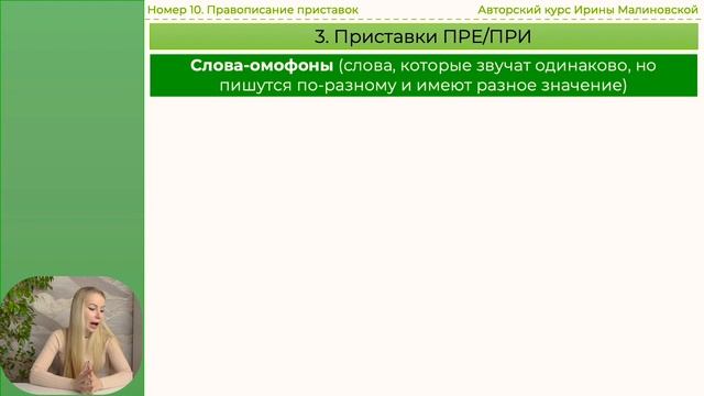 Приставки ПРЕ-/ПРИ-: правила, опасные моменты и словарные слова. ЕГЭ и ОГЭ по русскому языку. смотреть онлайн