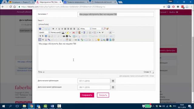 Работа с акциями и мероприятиями ПВ смотреть онлайн