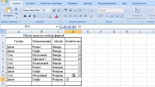 Как ускорить ввод данных в ячейки. Простой и быстрый способ смотреть онлайн
