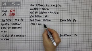 Страница 64 Задание 259 – Математика 4 класс Моро – Учебник Часть 2