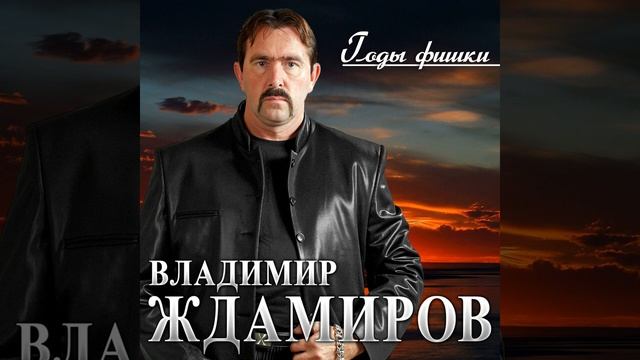 Владимир Ждамиров и Натали Локс Сквозь Сон смотреть онлайн