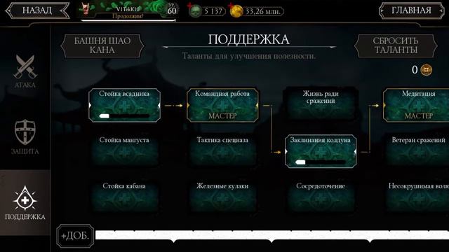 Ударная Группа - 180 Бой Башни Земного Царства в MORTAL KOMBAT MOBILE смотреть онлайн