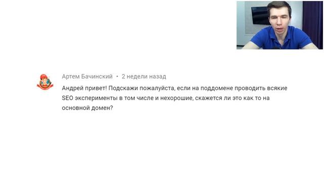 Эксперименты в SEO на поддомене опасны? смотреть онлайн