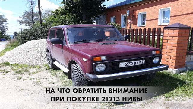 На что обратить внимание при покупке ВАЗ 2121 (нива) в 2021 году? Слабые места Нивы 21213, 21214 смотреть онлайн