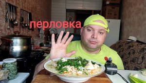 МУКБАНГ Баланда перловая с куриной грудкой/ОБЖОР перловка