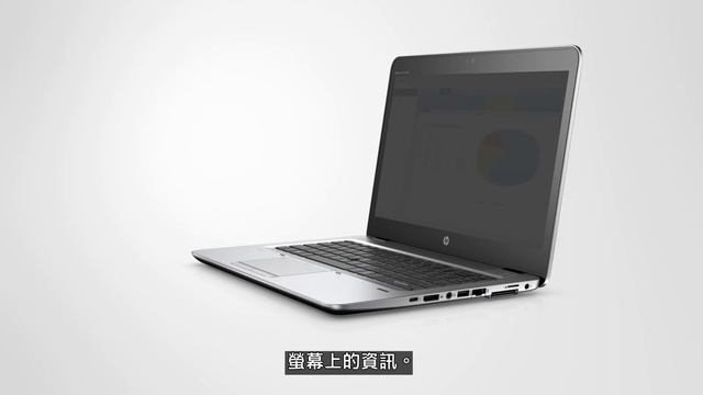 在 HP EliteBook 840 G3 上使用 HP Sure View 整合式螢幕防窺功能 | HP Support смотреть онлайн