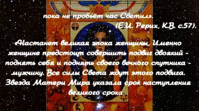 Тайна Явления Матери Мира. Часть 2 смотреть онлайн