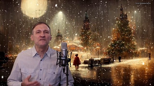 Забыв покой, дела и развлеченья - Стихи. Читает Владимир Карпов. смотреть онлайн