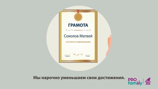 Почему мы обесцениваем?