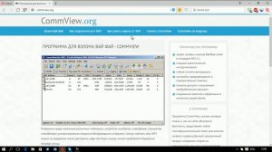 Скачать программу для взлома Wi Fi - CommView