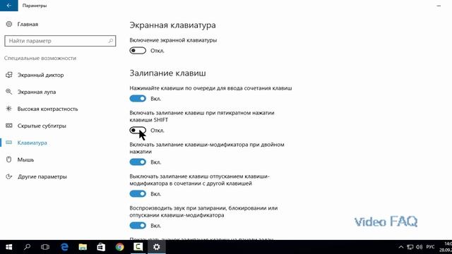 Как убрать залипание клавиш: отключить залипание клавиш Windows 10? смотреть онлайн