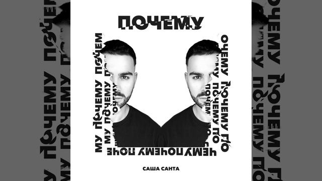 Почему (Instrumental) смотреть онлайн