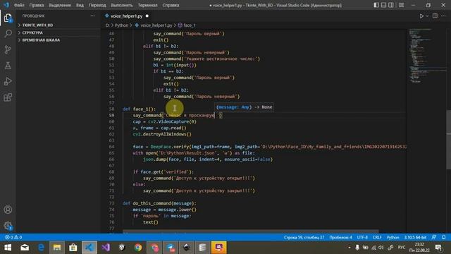 Face ID с мини системой паролей в голосом ассистенте на python??? #python#itпроекты#face_id смотреть онлайн
