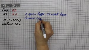 Страница 63 Задание 9 (Вариант 1) – Математика 2 класс Моро М.И. – Учебник Часть 2