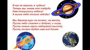 «Стихи про космос - детям»