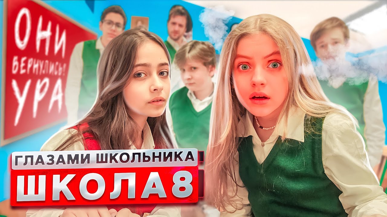 От первого лица: Школа 3! НОВЕНЬКАЯ ПОСТАВИЛА ВЕСЬ КЛАСС на МЕСТО *БОЙ ДЕВОЧЕК* | ГЛАЗАМИ ШКОЛЬНИКА смотреть онлайн