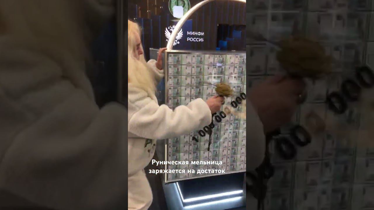 Руническая мельница заряжается на достаток. 1 млрд рублей! Крутит Виктория Мудрая #русскиеруны смотреть онлайн