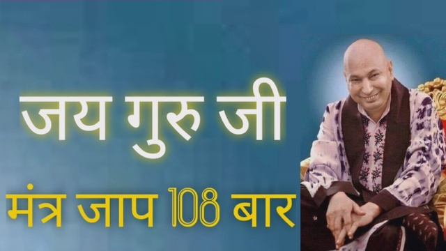 Jai Guru Ji. Shukrana . Mantra. OM namah Shivay. Chanting 108 Times. Positive Energy. Calm Life. смотреть онлайн