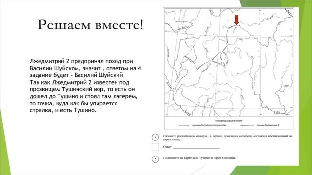 История ВПР 7 вопросы 4, 5